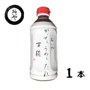 おいやがっせぇうめぇたれ万能　500ｍｌ　1本