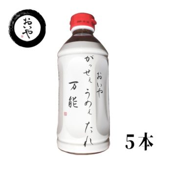 おいやがっせぇうめぇたれ万能　500ｍｌ　5本